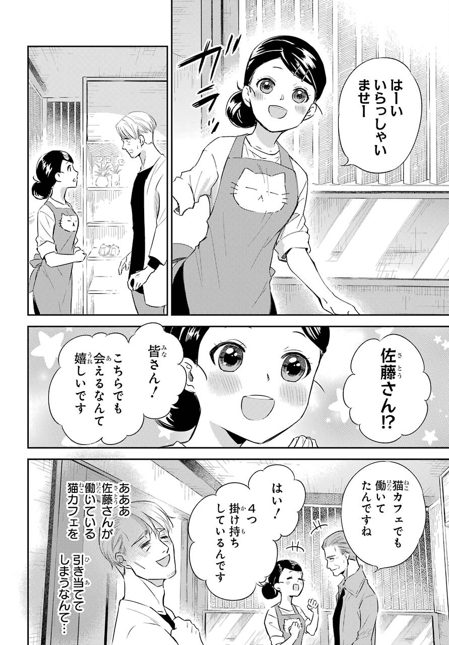 Ojisama to Neko Chapter 83 16ページ