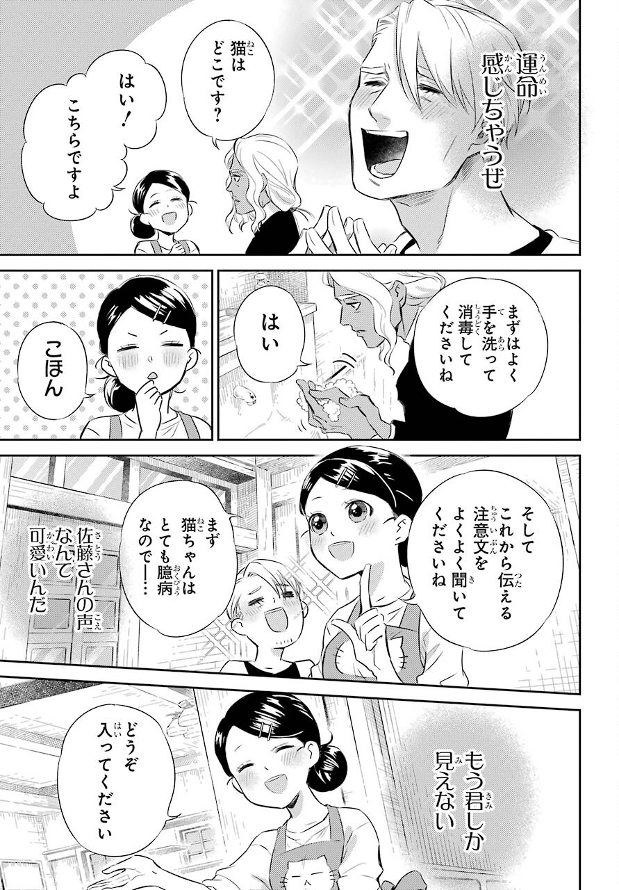 Ojisama to Neko Chapter 83 17ページ