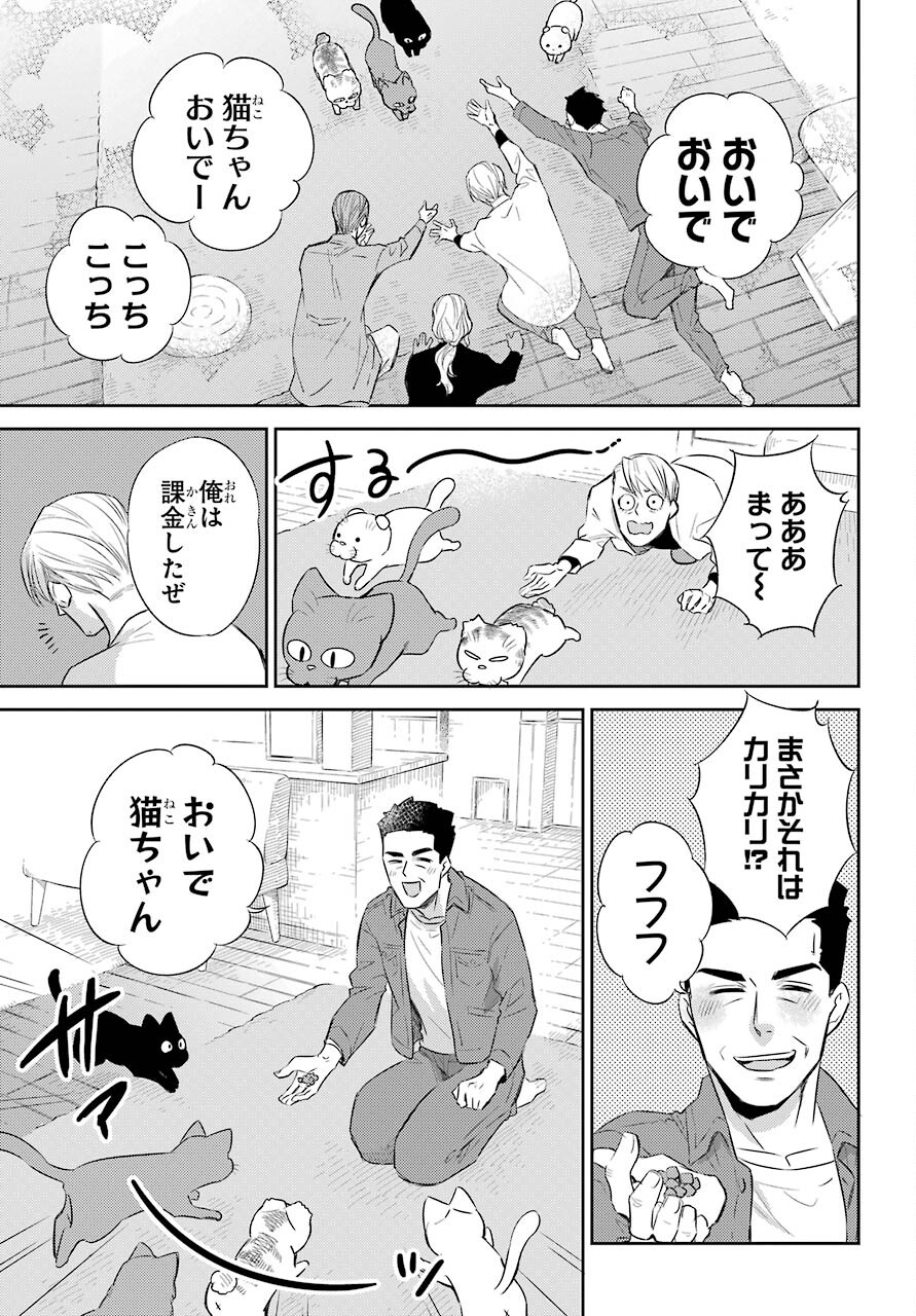 Ojisama to Neko Chapter 83 19ページ