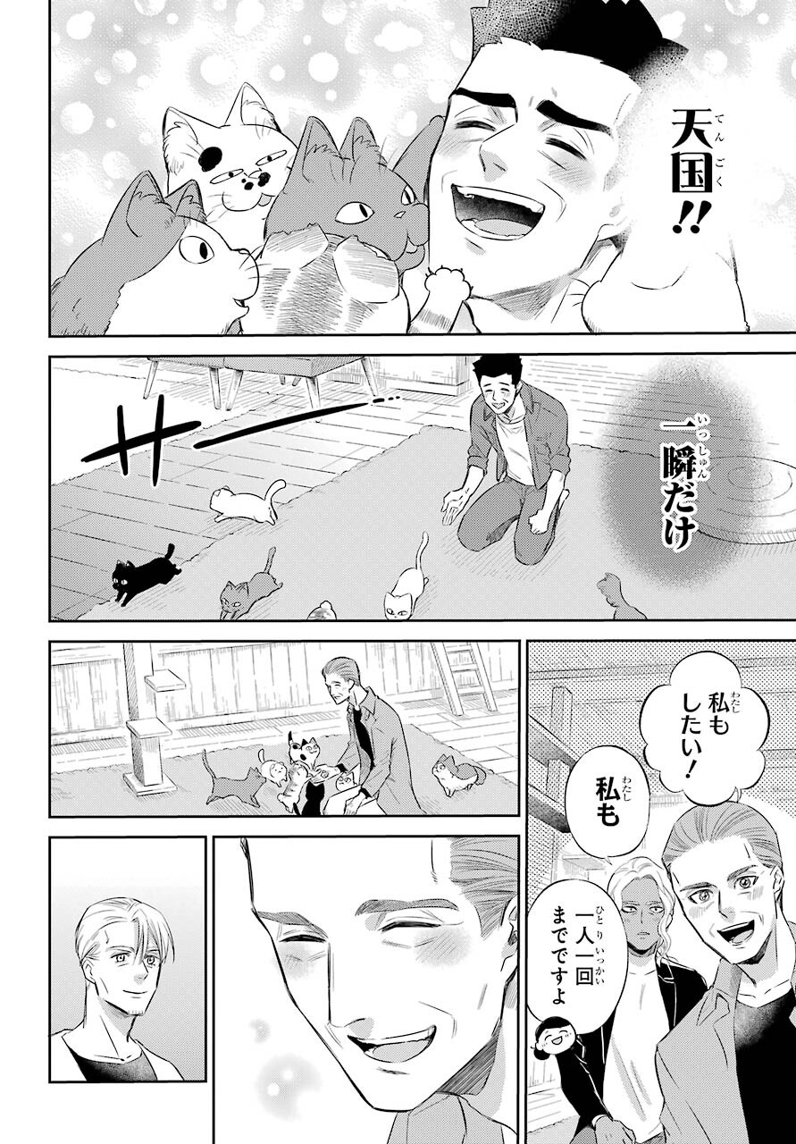 Ojisama to Neko Chapter 83 20ページ