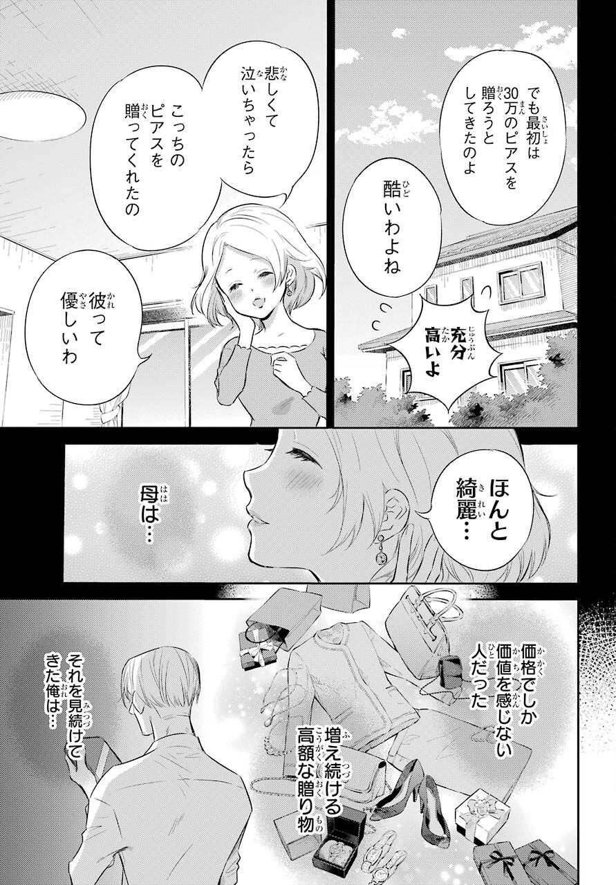 Ojisama to Neko Chapter 83 3ページ