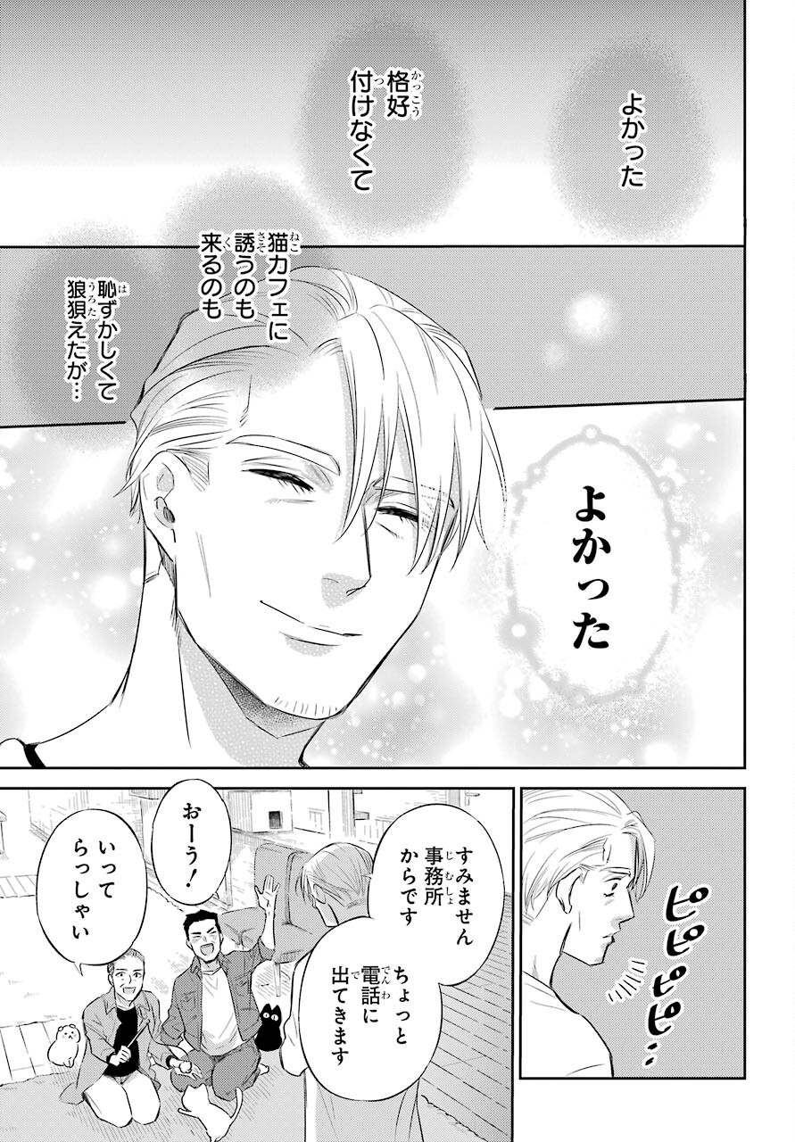 Ojisama to Neko Chapter 83 21ページ