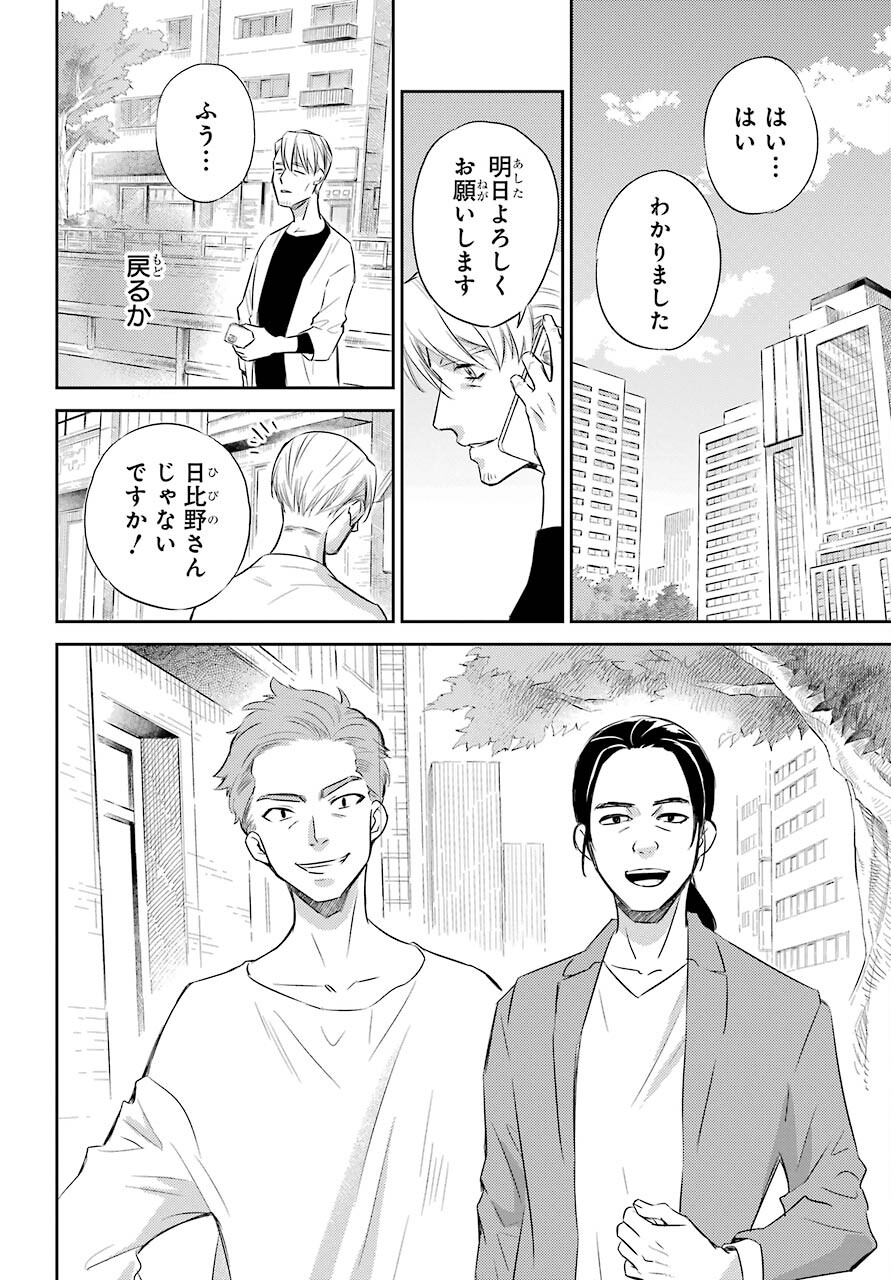 Ojisama to Neko Chapter 83 22ページ