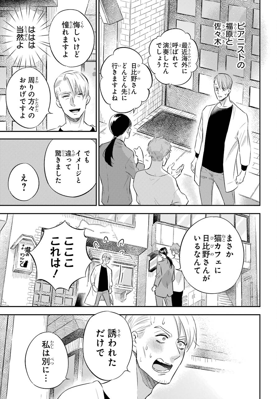Ojisama to Neko Chapter 83 23ページ