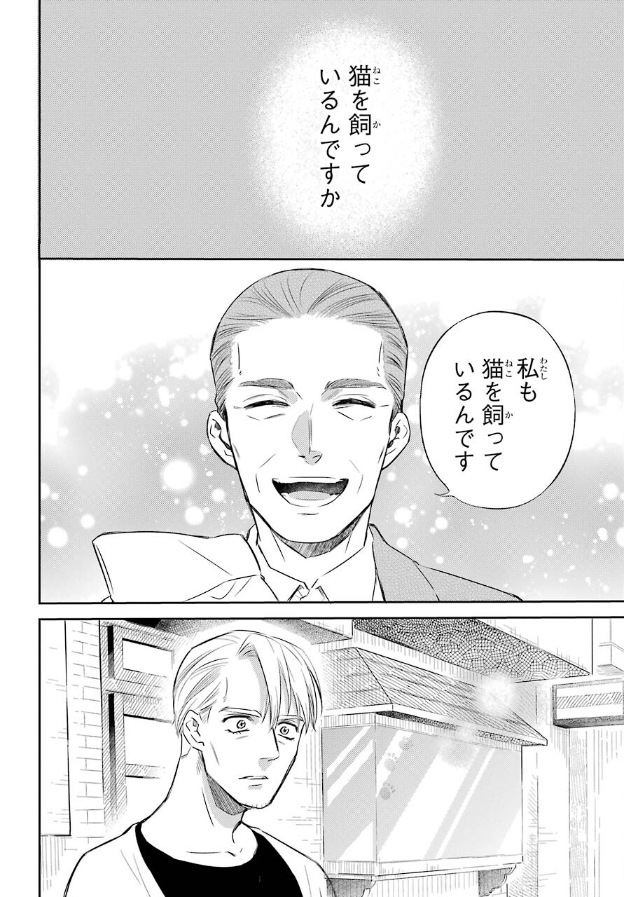 Ojisama to Neko Chapter 83 24ページ