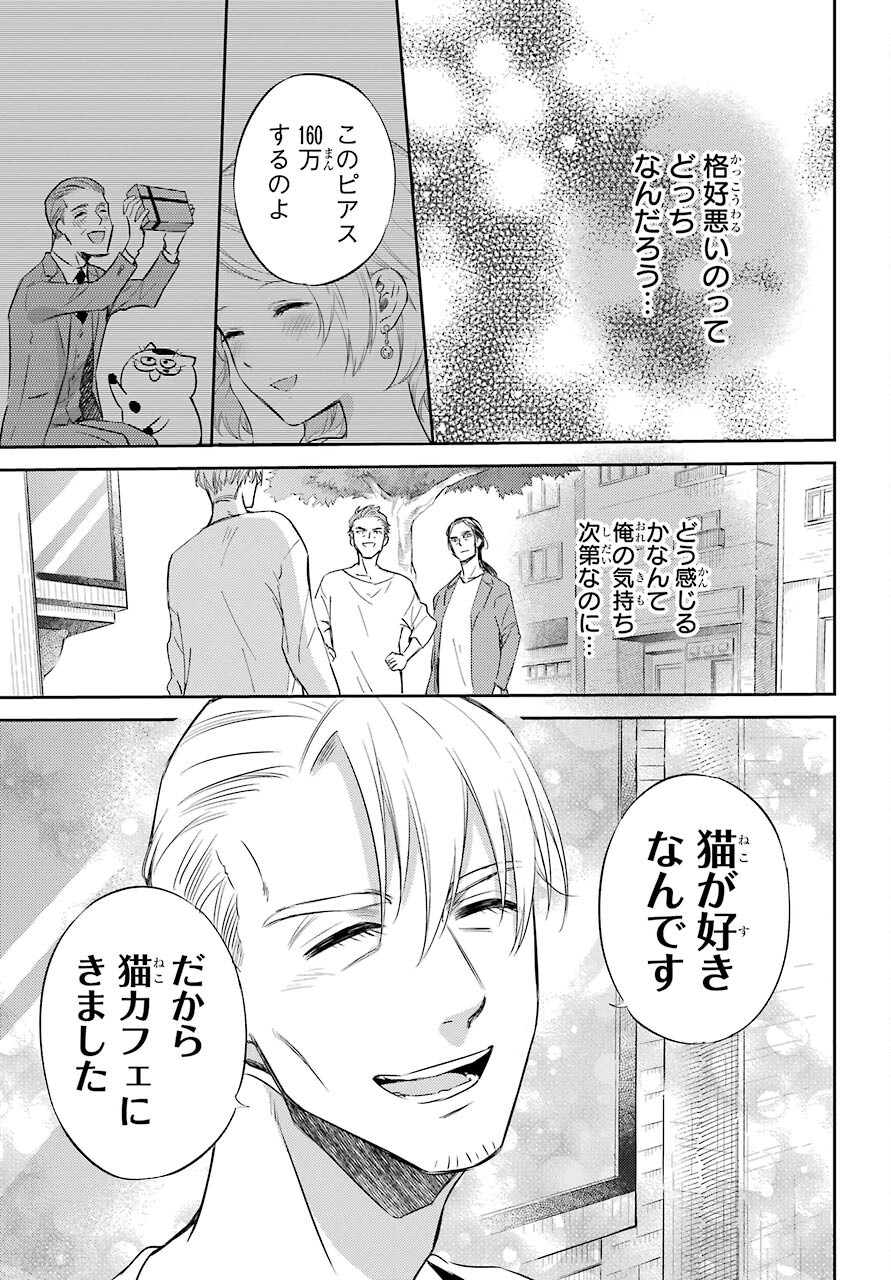 Ojisama to Neko Chapter 83 25ページ