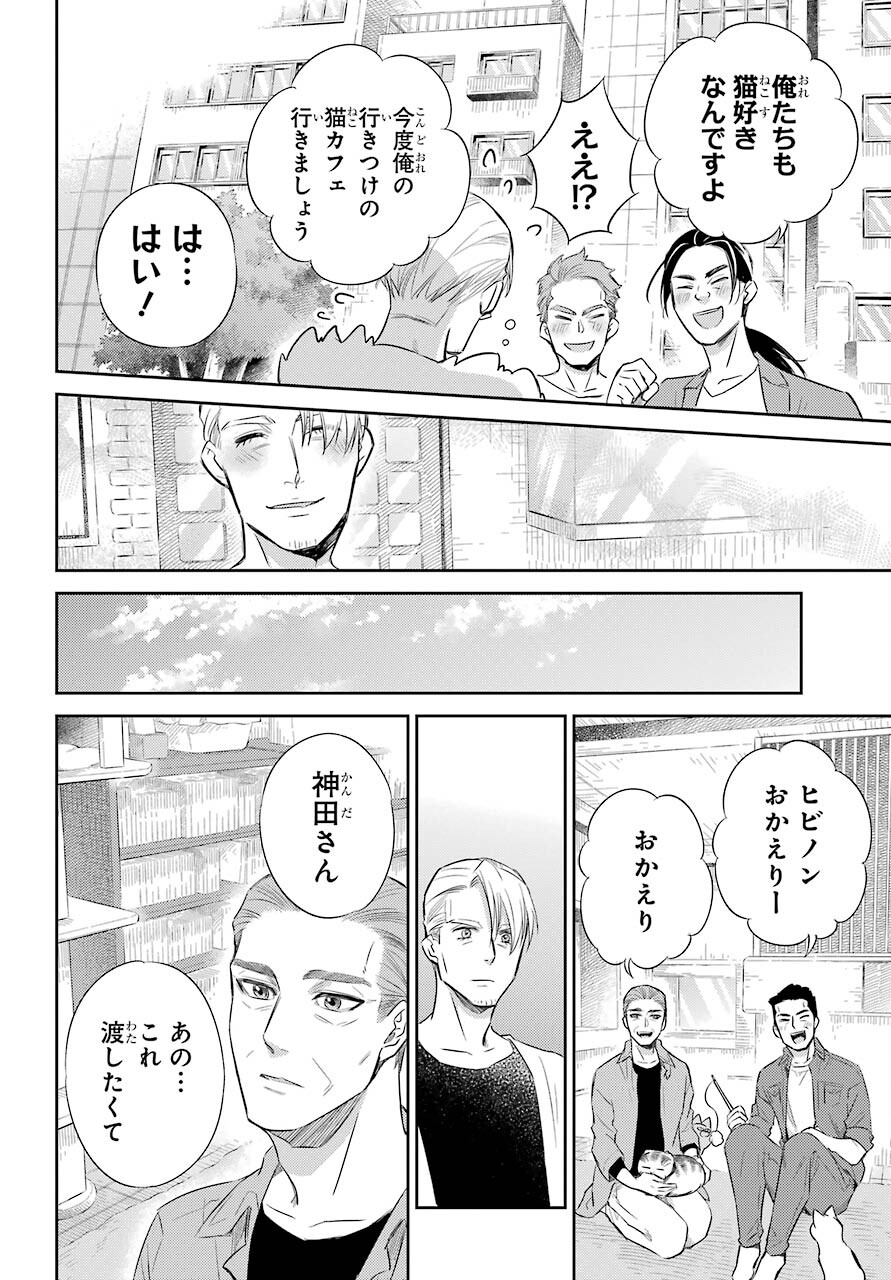Ojisama to Neko Chapter 83 26ページ
