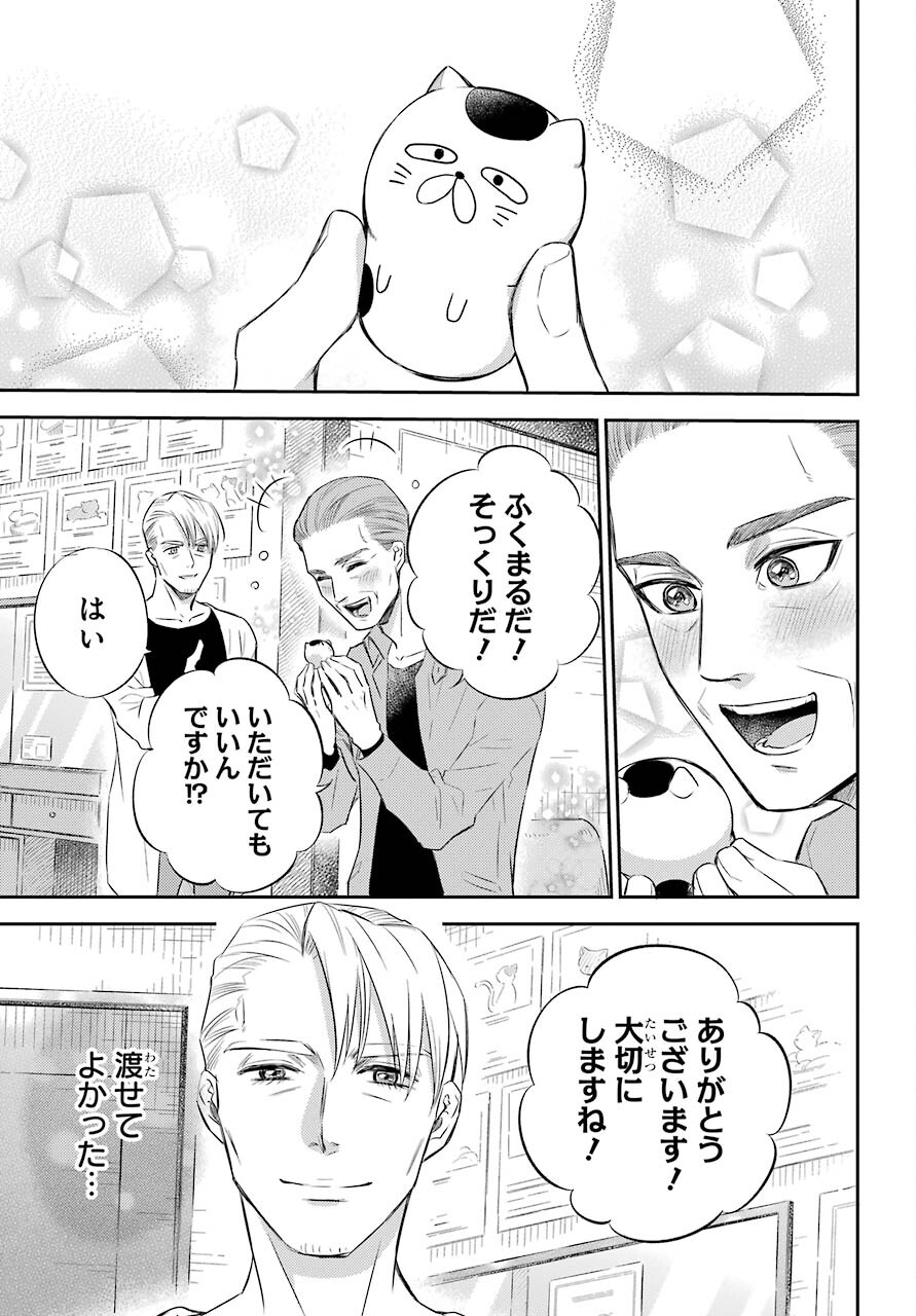Ojisama to Neko Chapter 83 27ページ