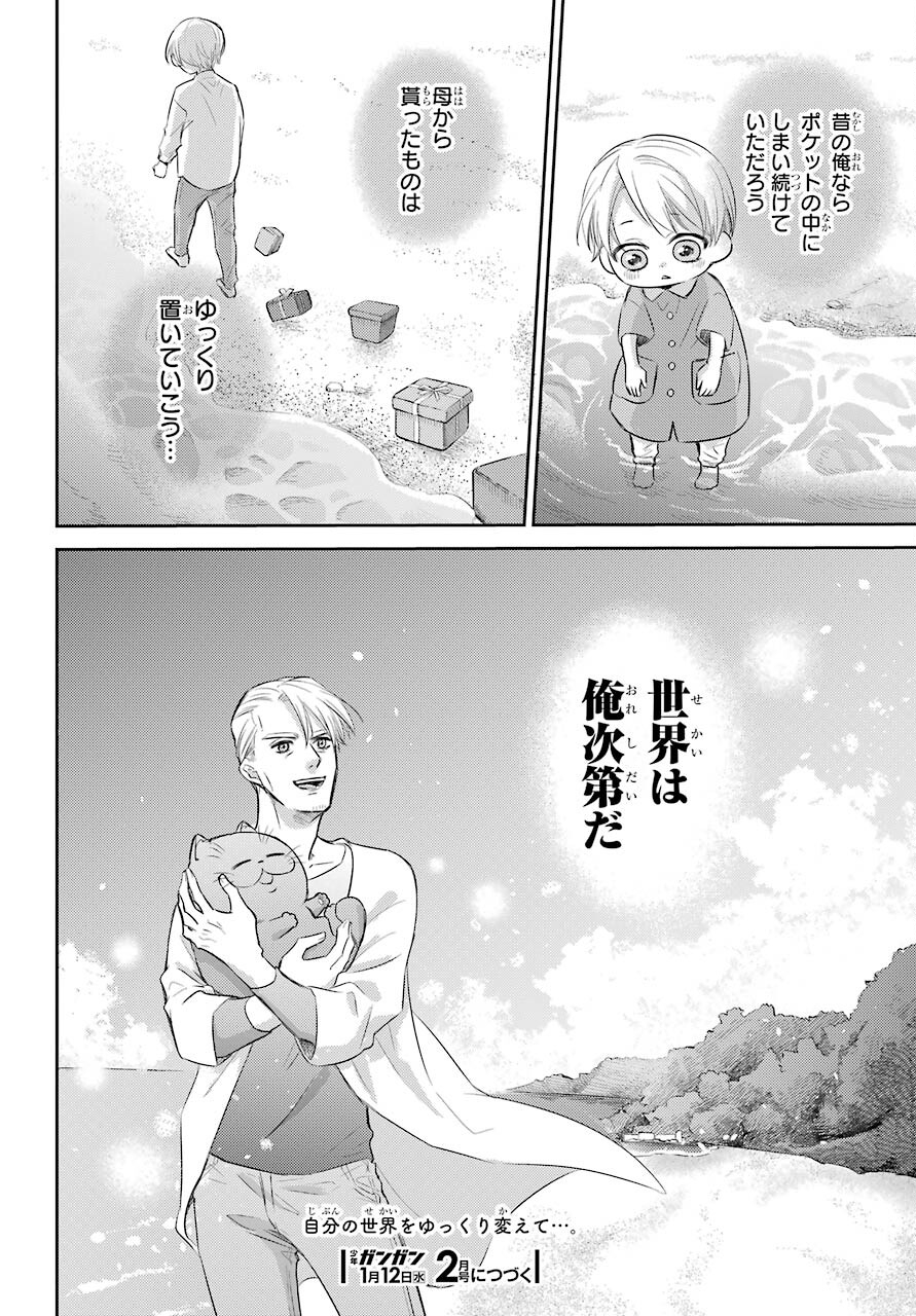 Ojisama to Neko Chapter 83 28ページ