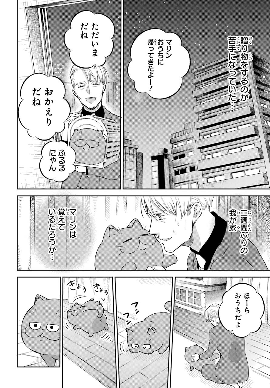 Ojisama to Neko Chapter 83 4ページ