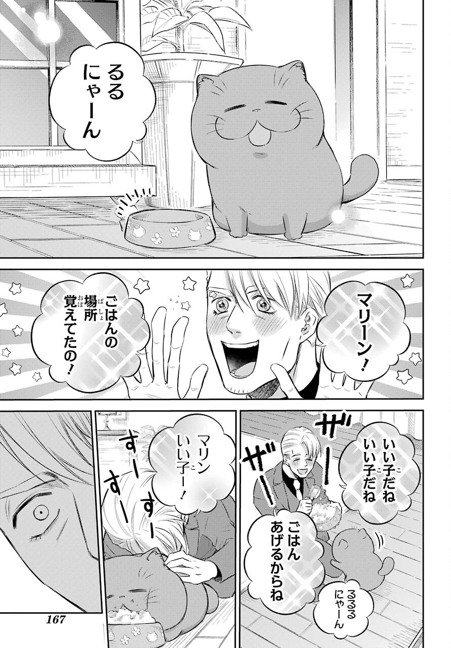 Ojisama to Neko Chapter 83 5ページ