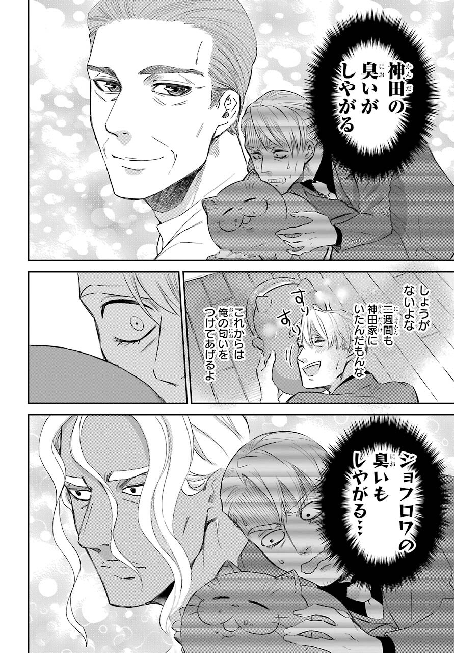 Ojisama to Neko Chapter 83 6ページ