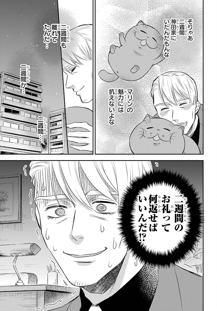 Ojisama to Neko Chapter 83 7ページ
