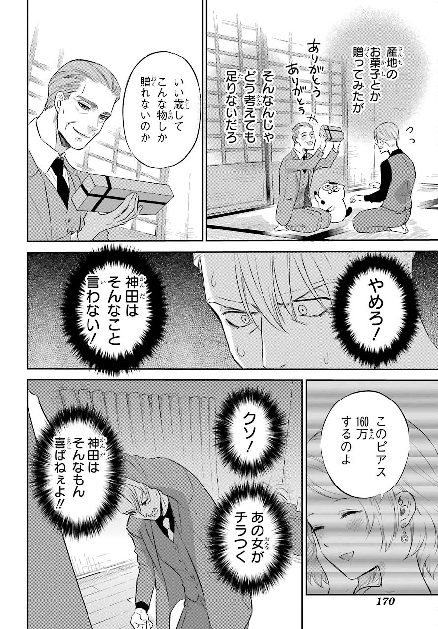Ojisama to Neko Chapter 83 8ページ