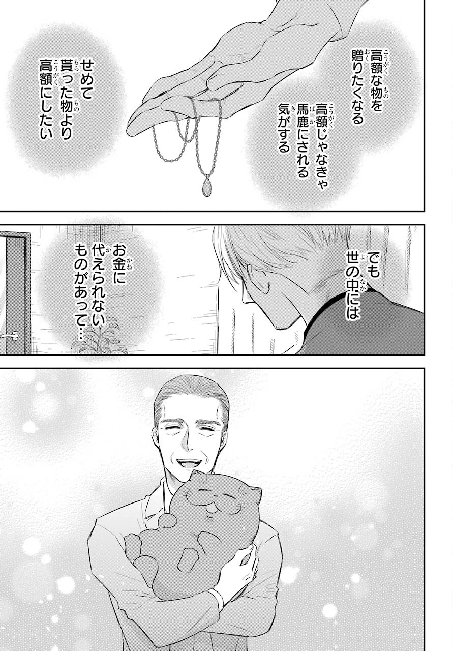 Ojisama to Neko Chapter 83 9ページ