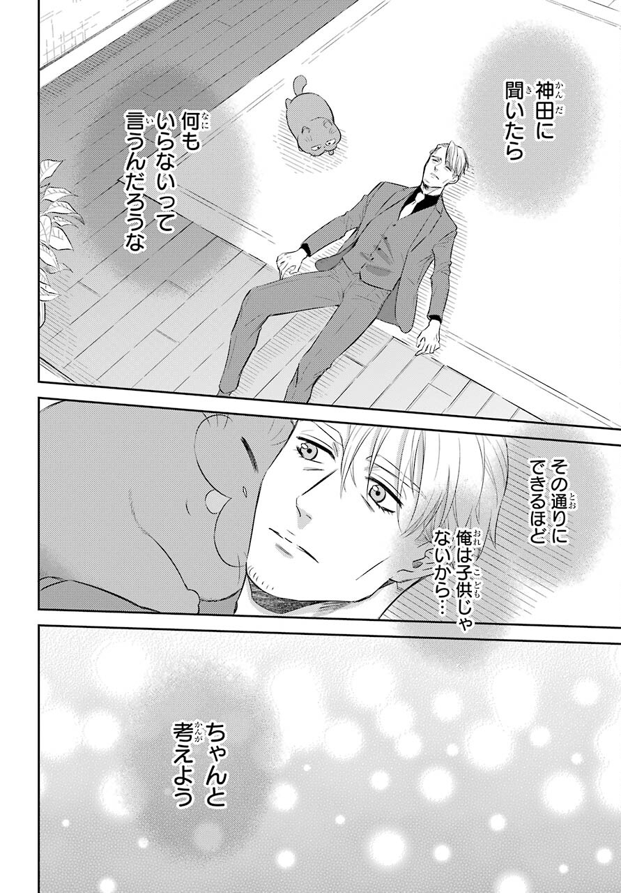 Ojisama to Neko Chapter 83 10ページ