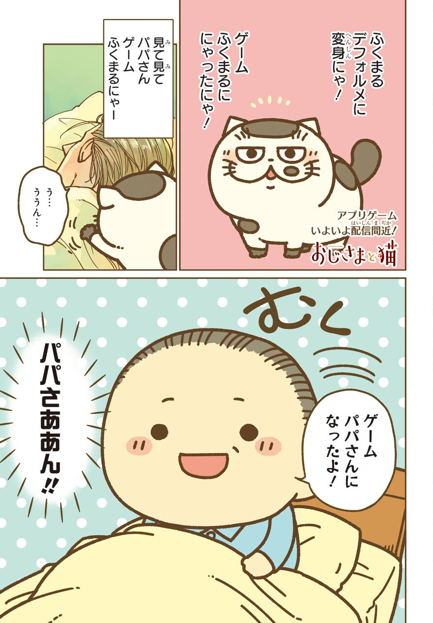 Ojisama to Neko Chapter 84 1ページ