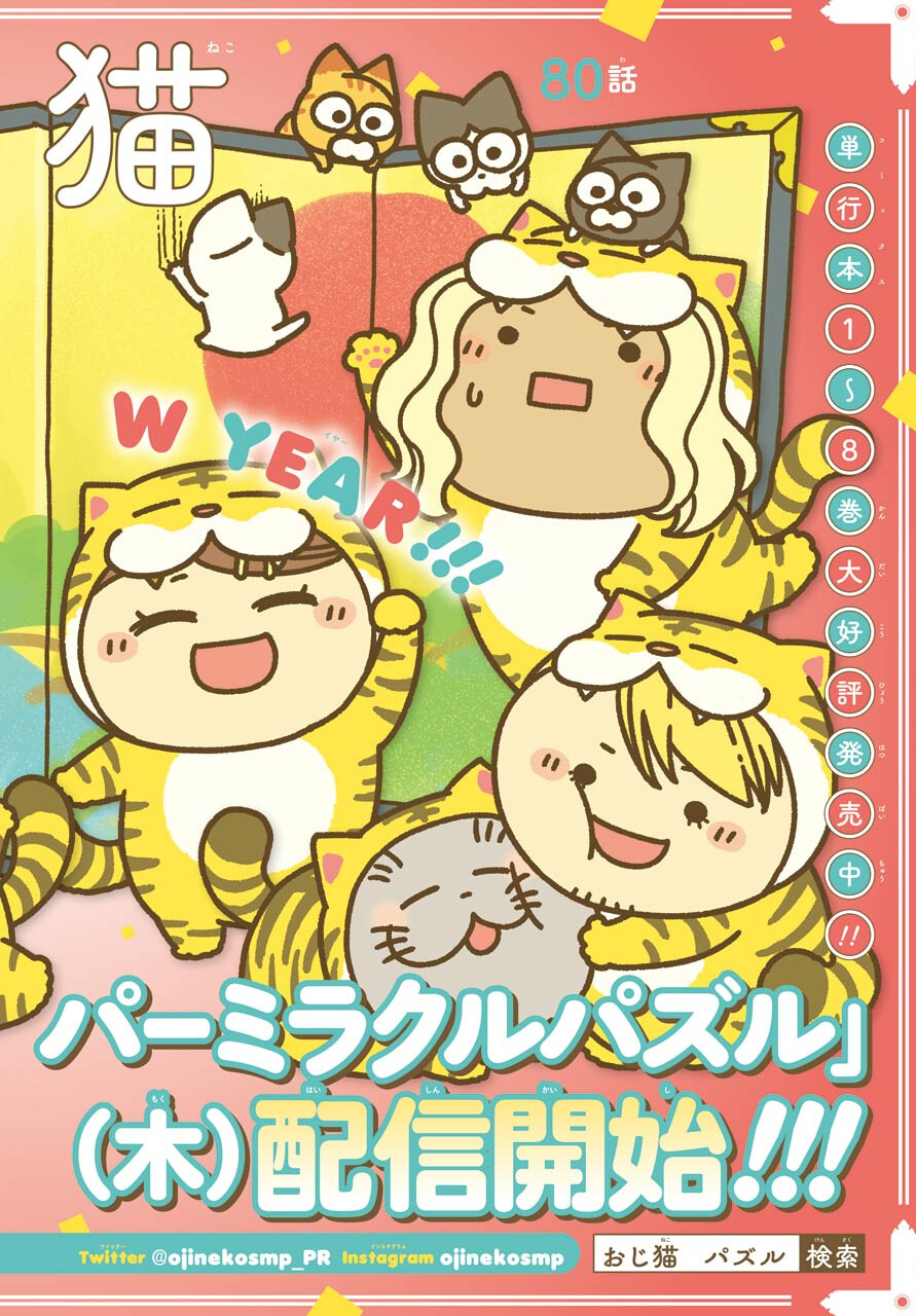 Ojisama to Neko Chapter 84 2ページ