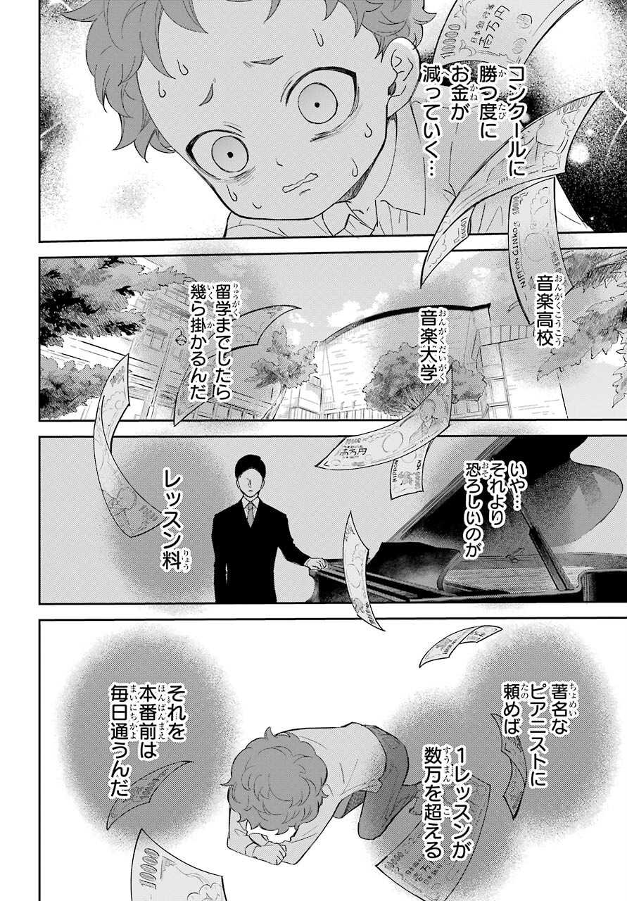 Ojisama to Neko Chapter 84 11ページ