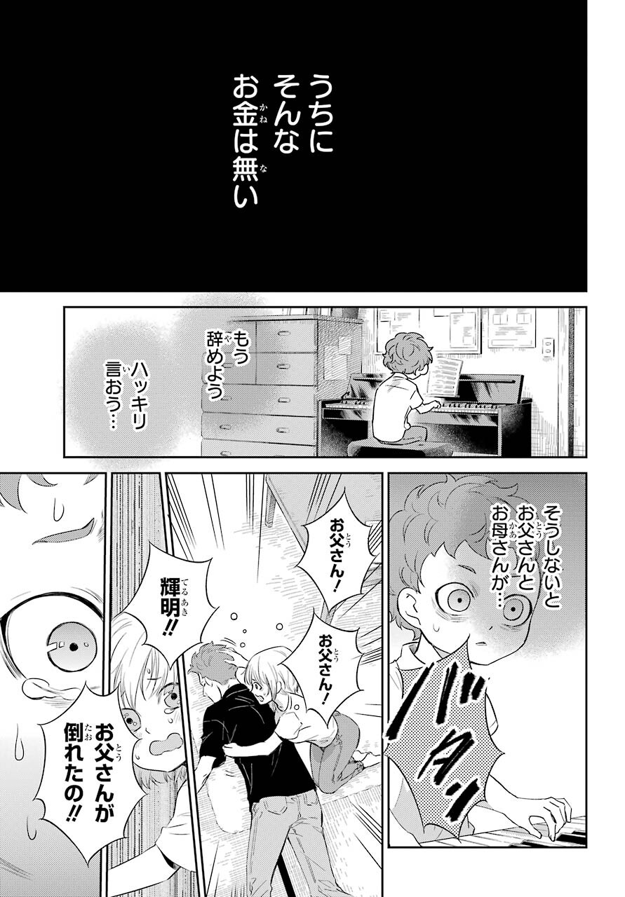 Ojisama to Neko Chapter 84 12ページ