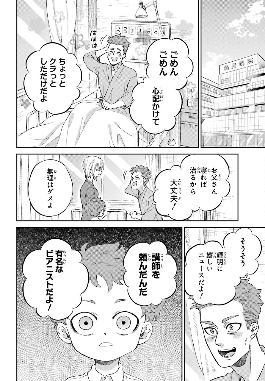 Ojisama to Neko Chapter 84 13ページ