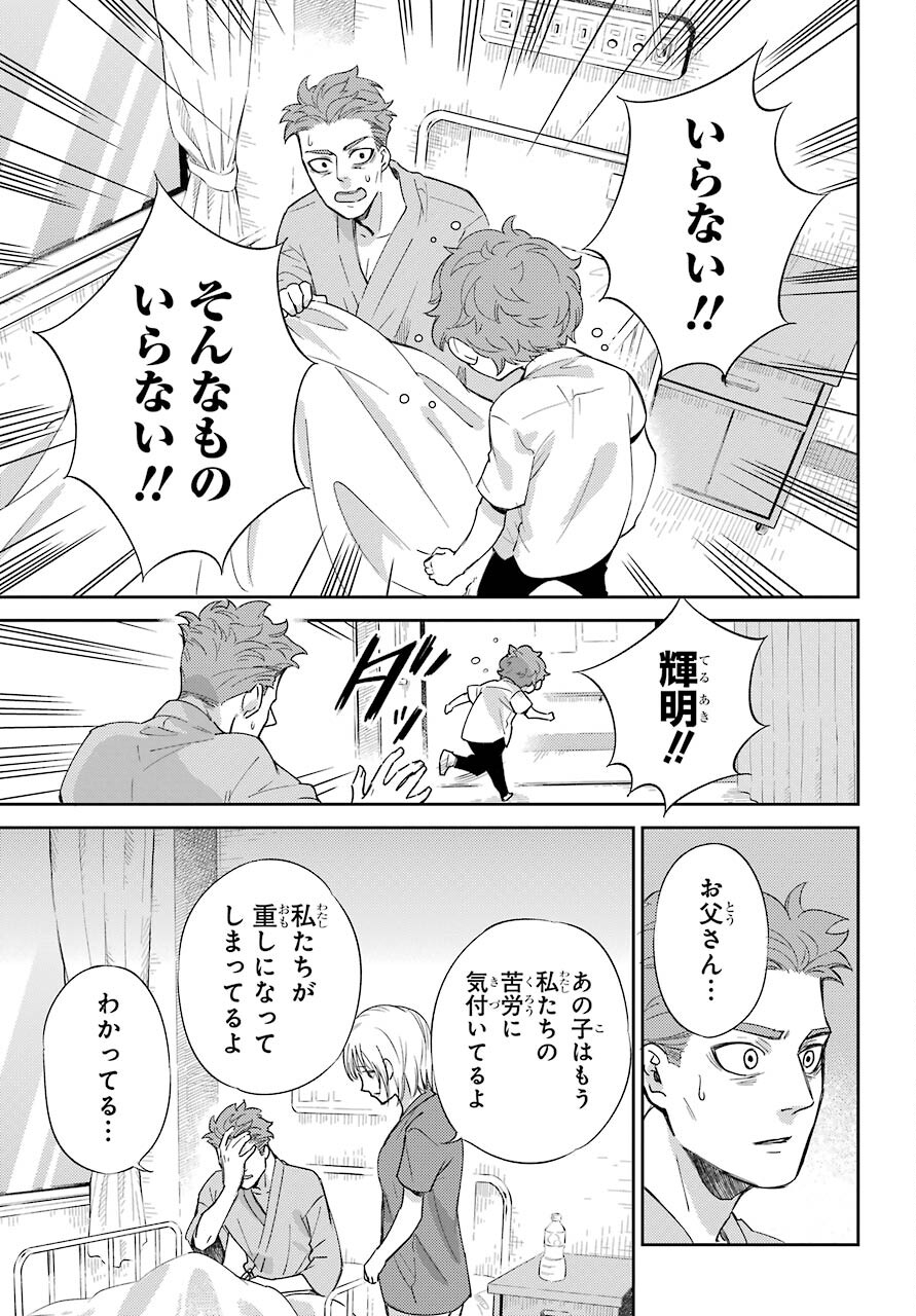 Ojisama to Neko Chapter 84 14ページ