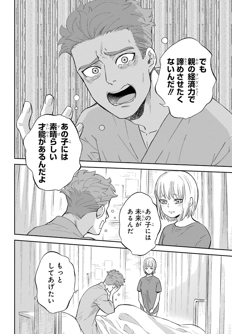 Ojisama to Neko Chapter 84 15ページ