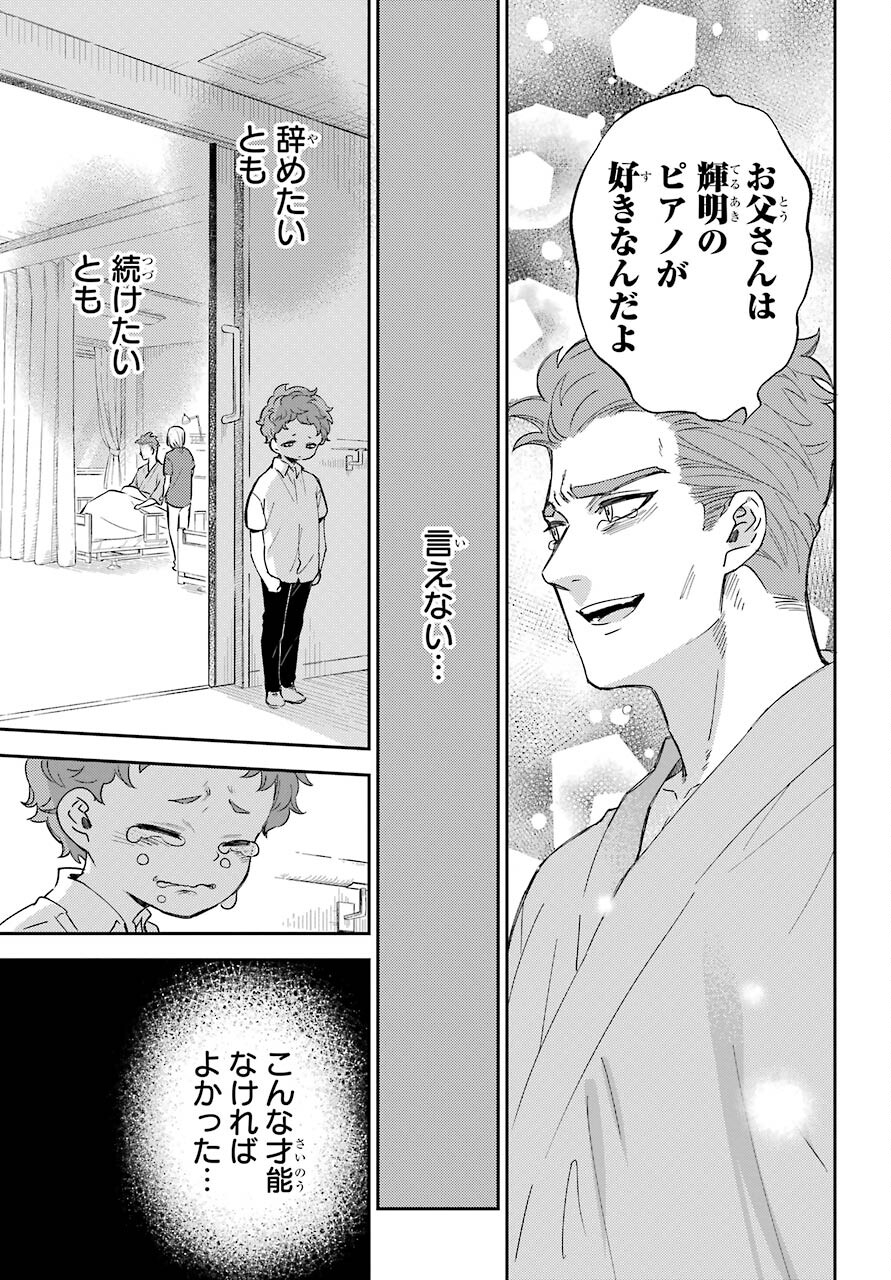 Ojisama to Neko Chapter 84 16ページ