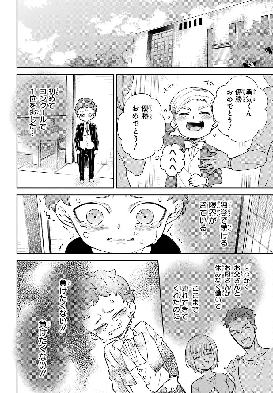 Ojisama to Neko Chapter 84 17ページ