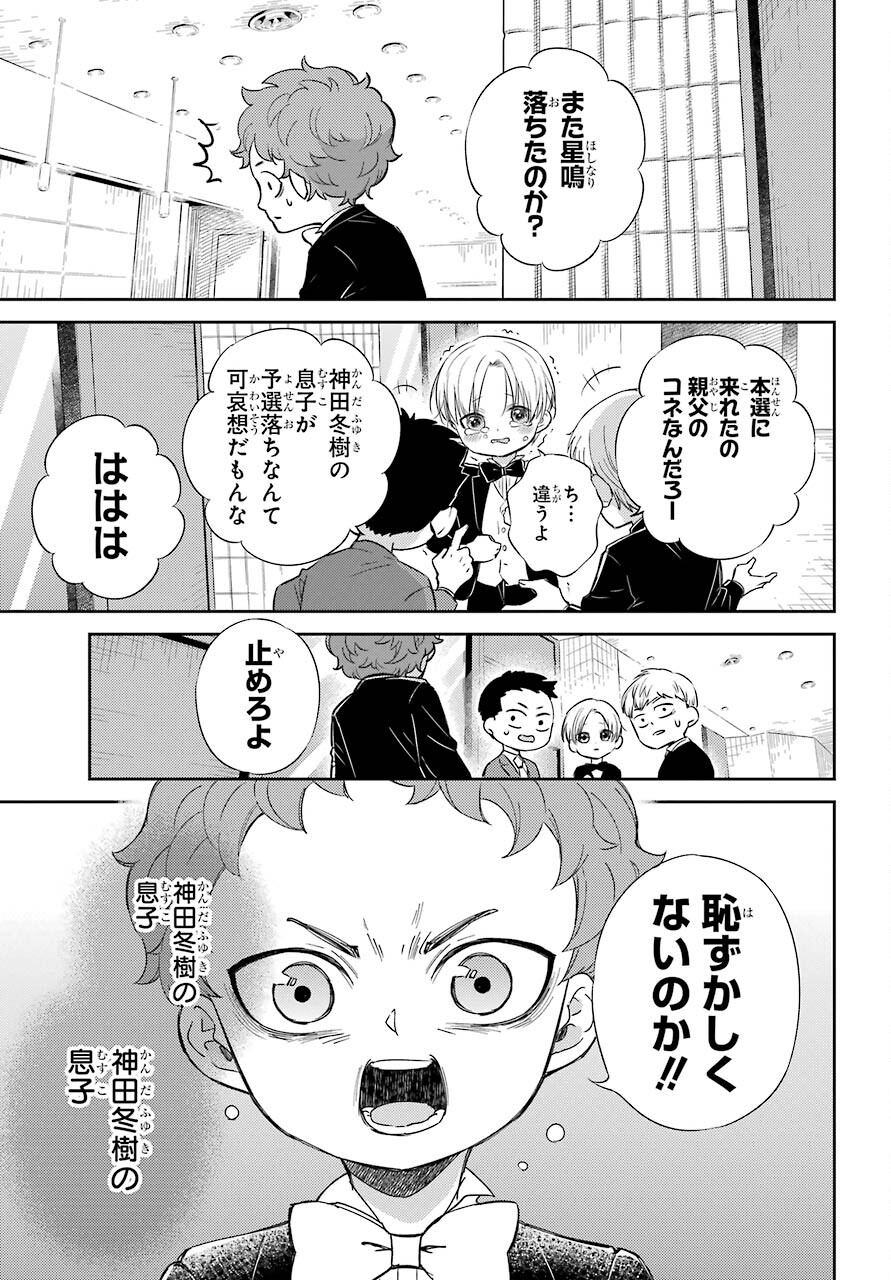 Ojisama to Neko Chapter 84 18ページ