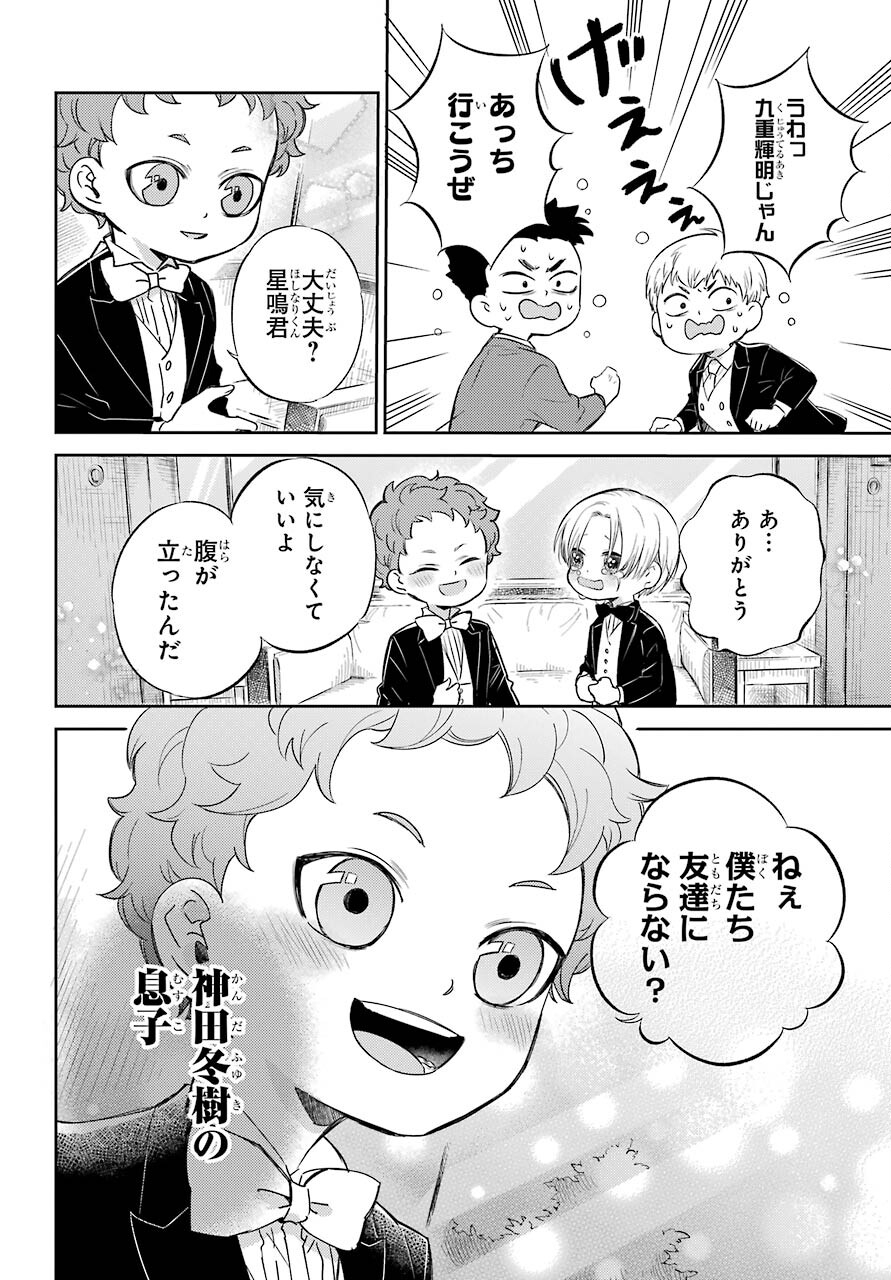 Ojisama to Neko Chapter 84 19ページ