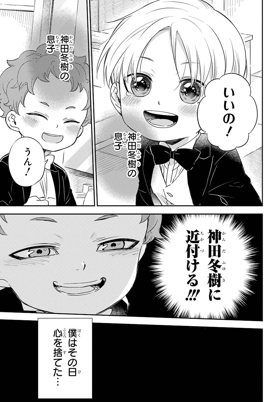 Ojisama to Neko Chapter 84 20ページ