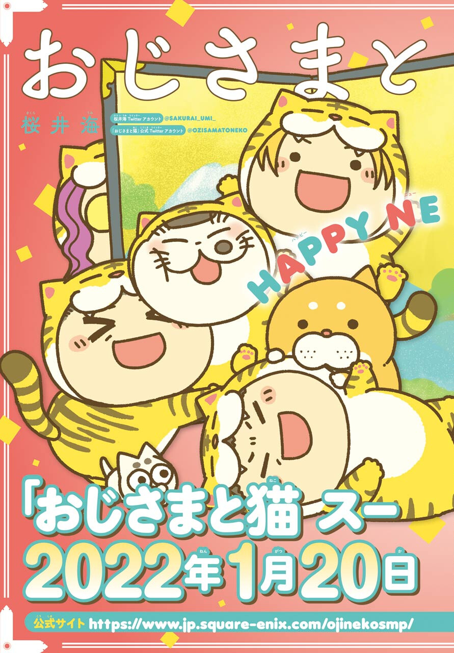 Ojisama to Neko Chapter 84 3ページ
