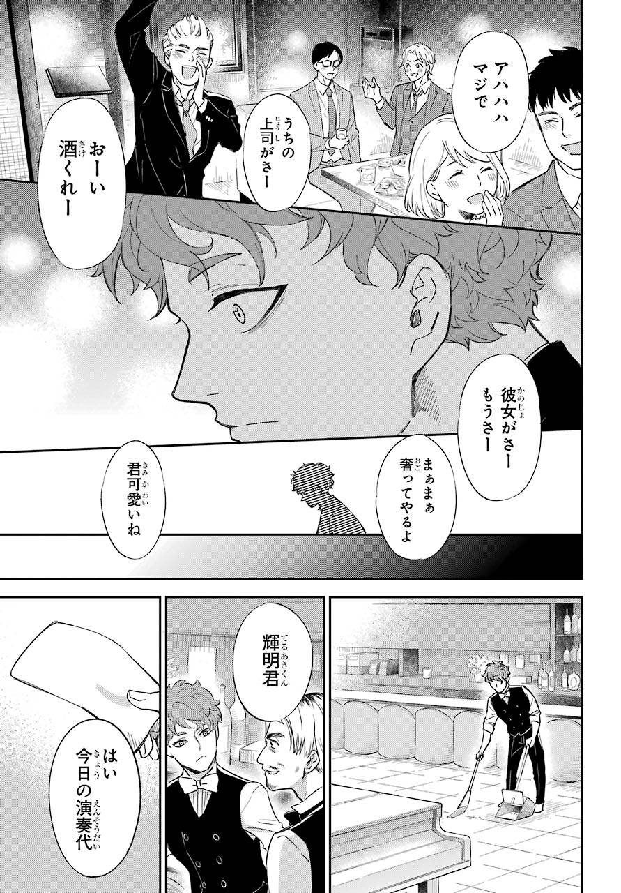 Ojisama to Neko Chapter 84 22ページ