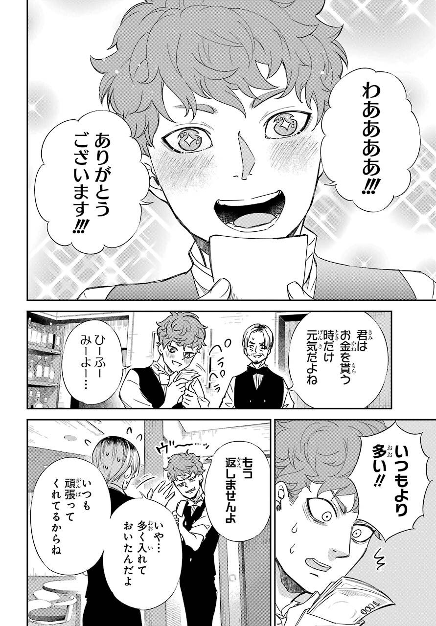 Ojisama to Neko Chapter 84 23ページ