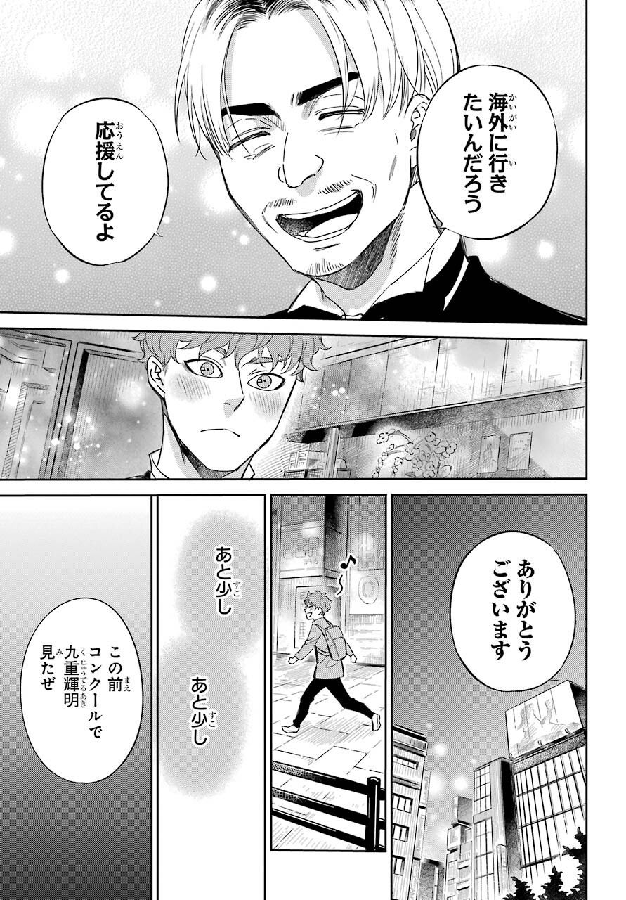 Ojisama to Neko Chapter 84 24ページ