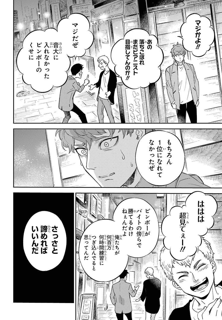 Ojisama to Neko Chapter 84 25ページ