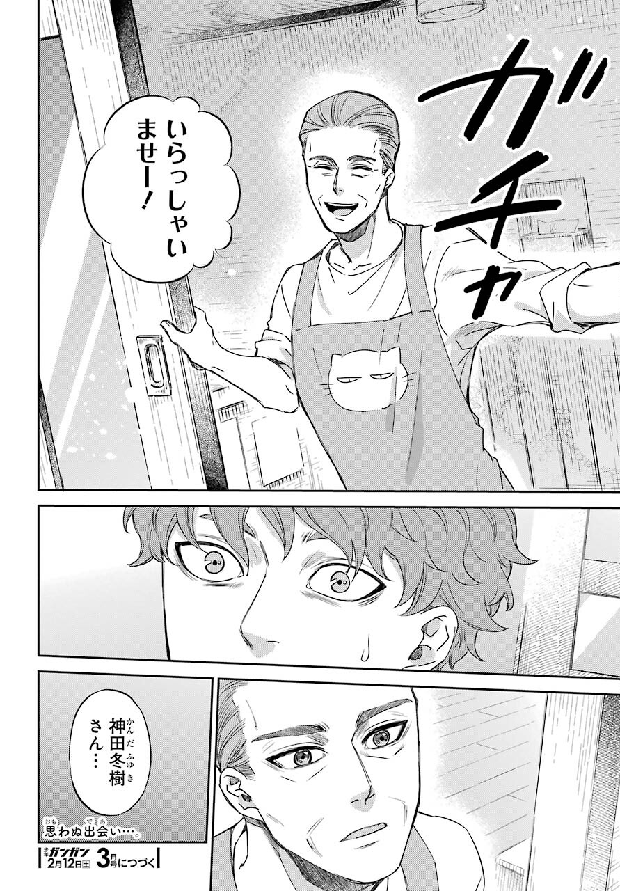 Ojisama to Neko Chapter 84 27ページ
