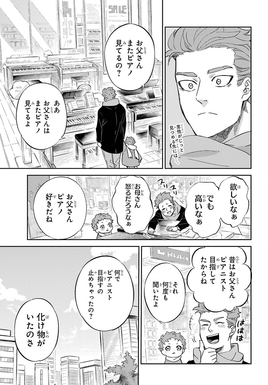Ojisama to Neko Chapter 84 4ページ