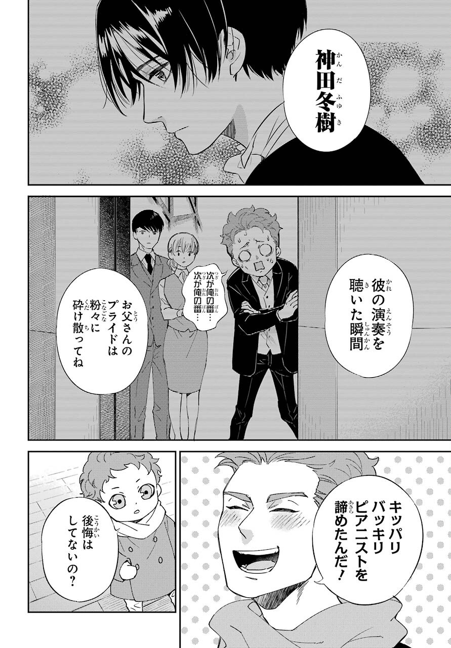 Ojisama to Neko Chapter 84 5ページ