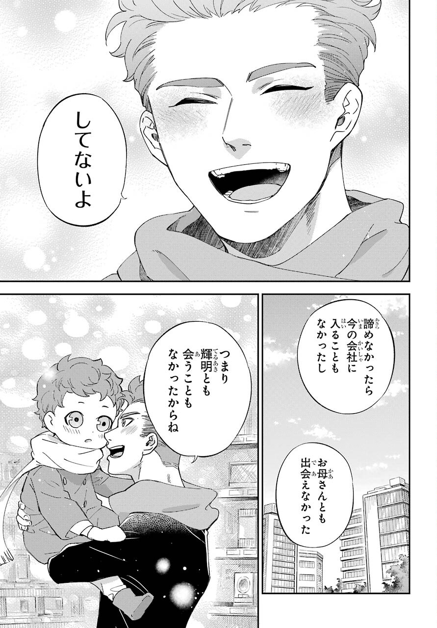 Ojisama to Neko Chapter 84 6ページ
