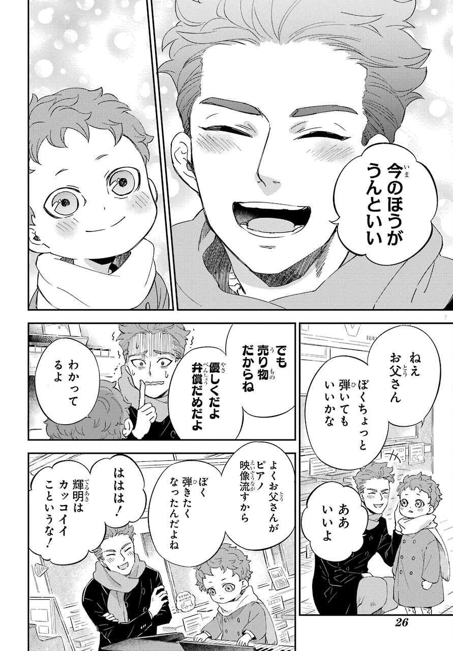 Ojisama to Neko Chapter 84 7ページ