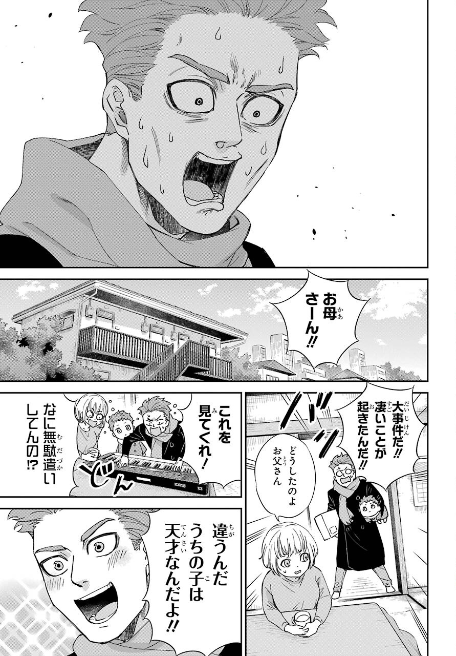 Ojisama to Neko Chapter 84 8ページ