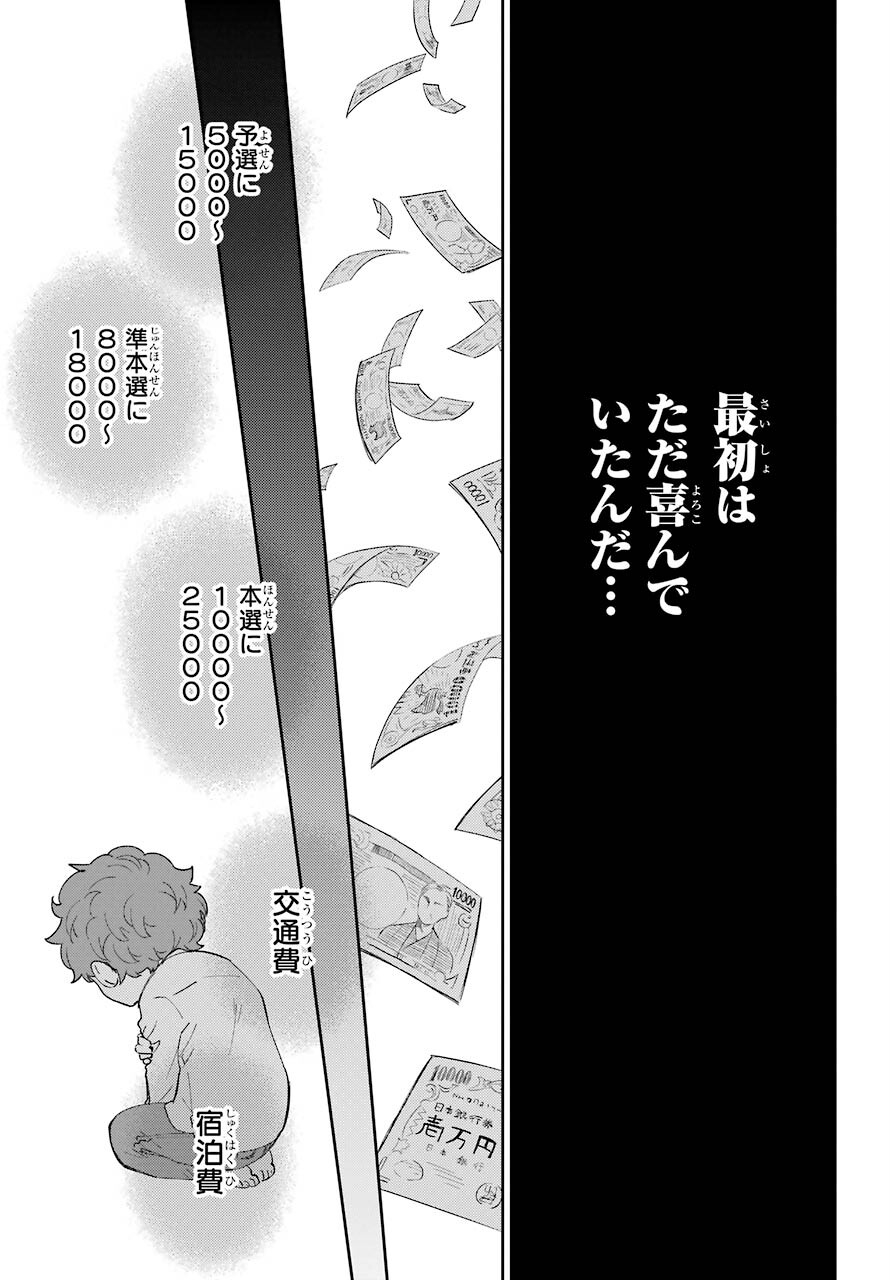 Ojisama to Neko Chapter 84 10ページ