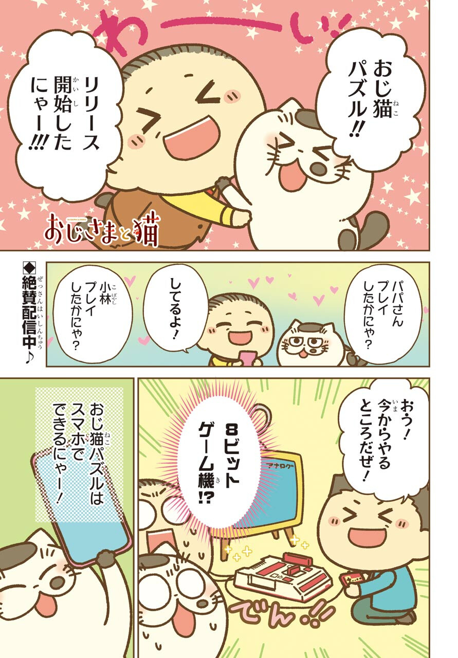 Ojisama to Neko Chapter 85 1ページ
