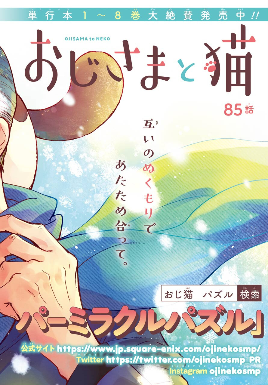 Ojisama to Neko Chapter 85 2ページ