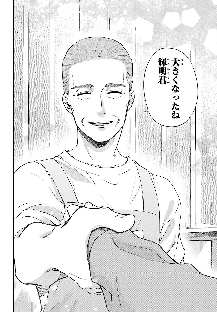 Ojisama to Neko Chapter 85 11ページ