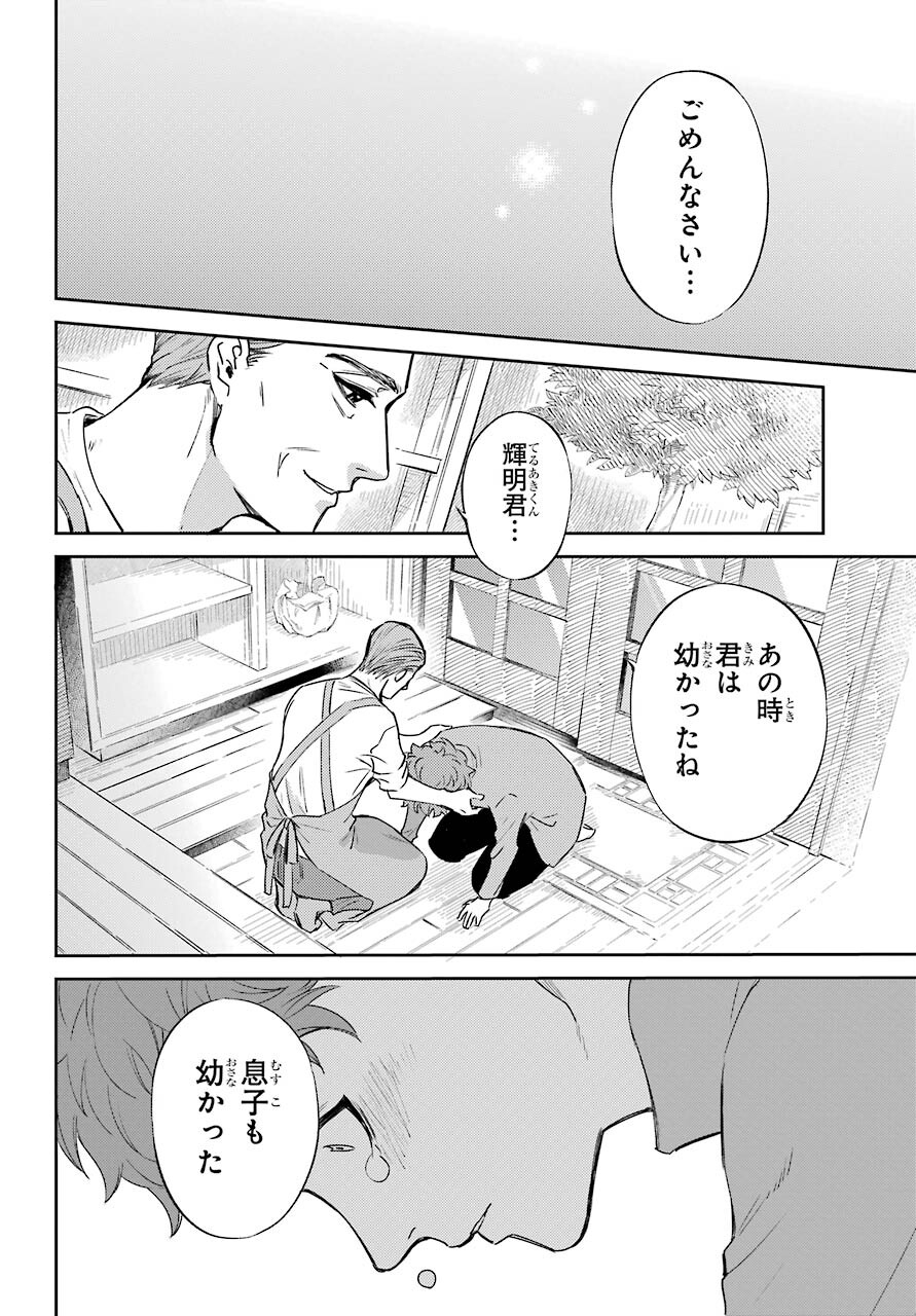 Ojisama to Neko Chapter 85 13ページ