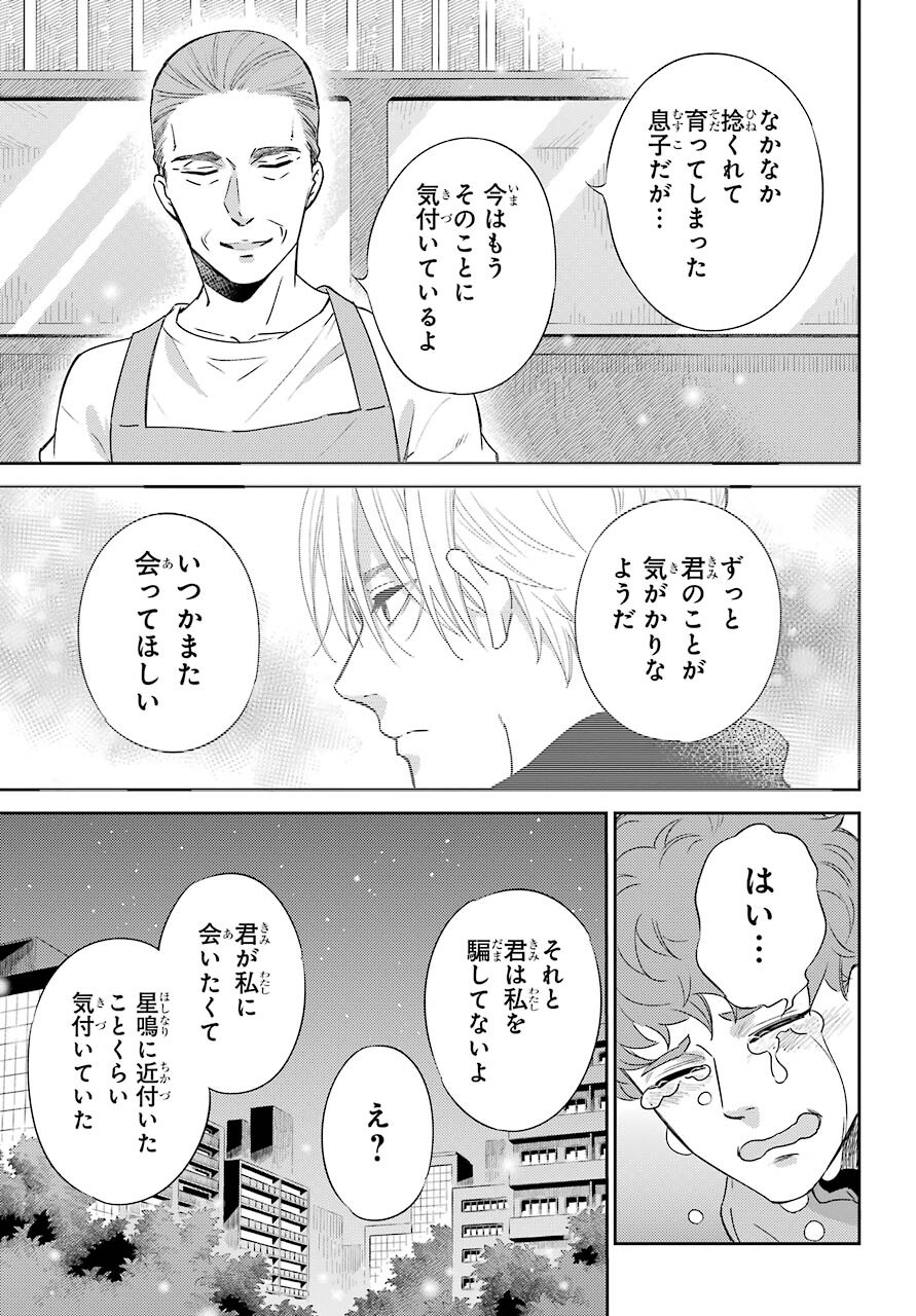 Ojisama to Neko Chapter 85 14ページ