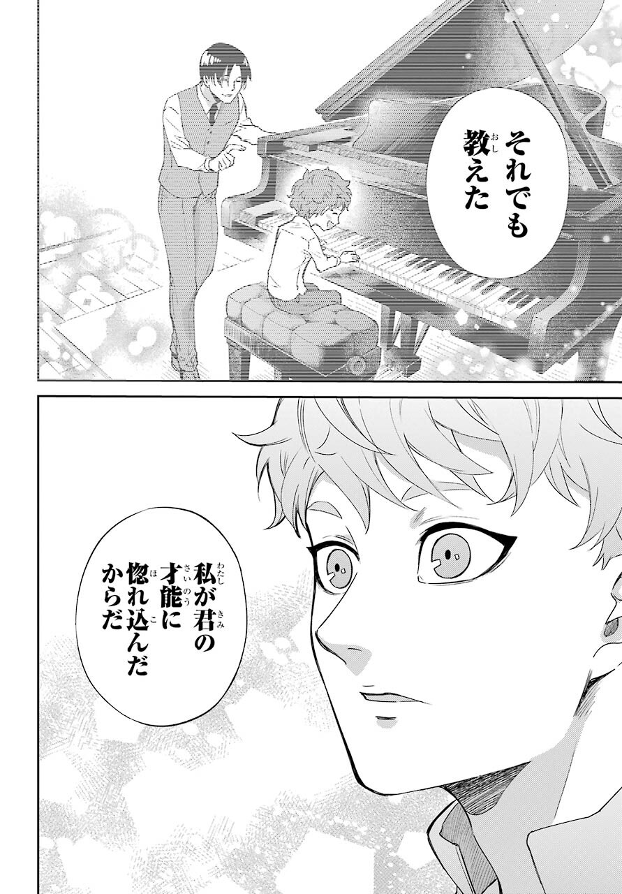 Ojisama to Neko Chapter 85 15ページ